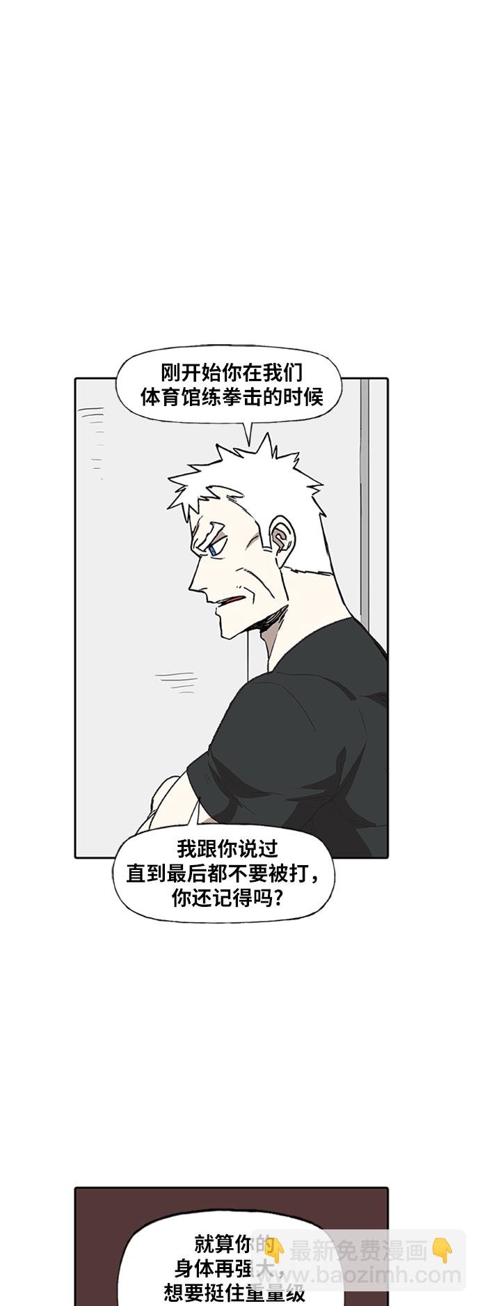 拳擊手 - 第80話 暴風前夕(1/2) - 4