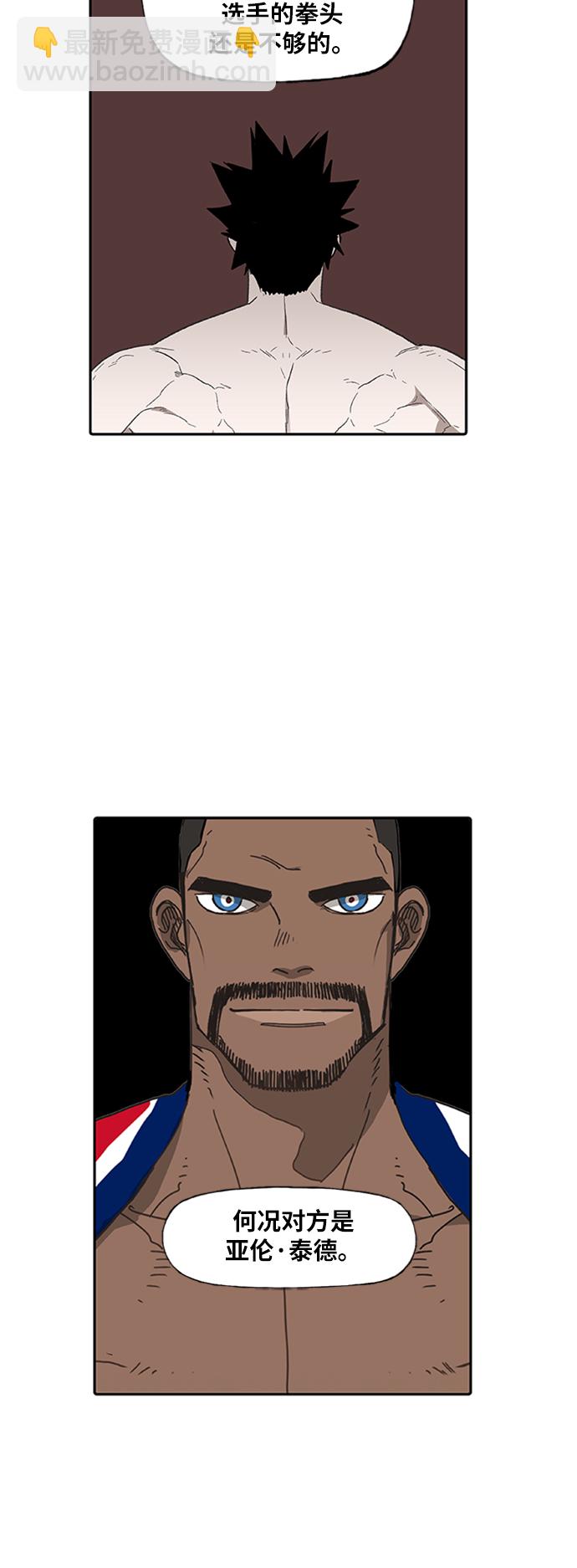 拳擊手 - 第80話 暴風前夕(1/2) - 5