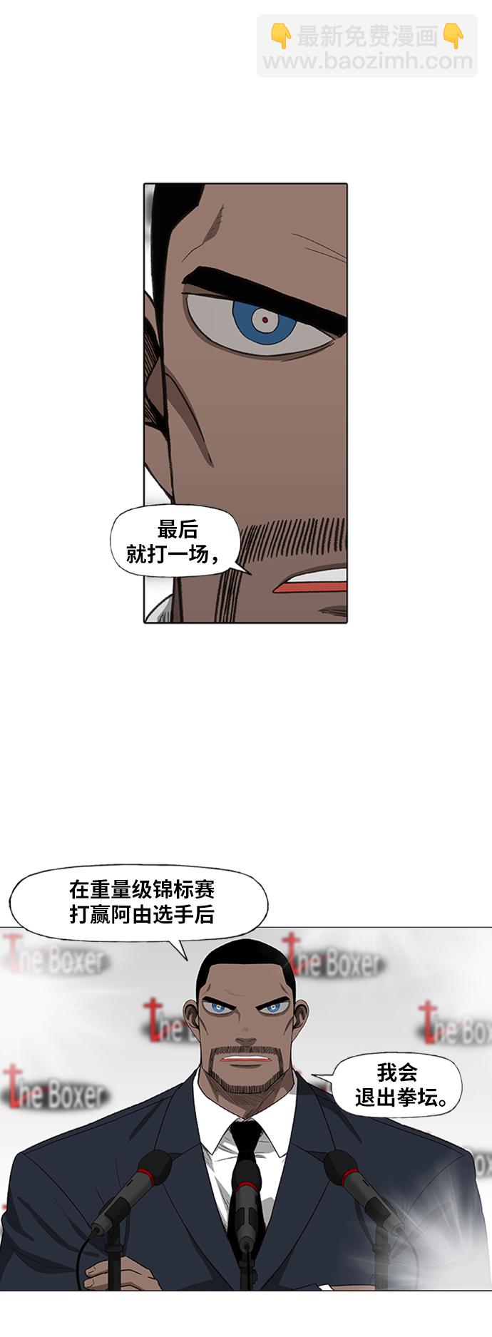 拳擊手 - 第80話 暴風前夕(1/2) - 5