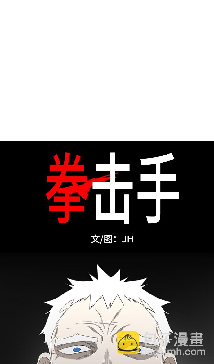 拳擊手 - 第80話 暴風前夕(1/2) - 8