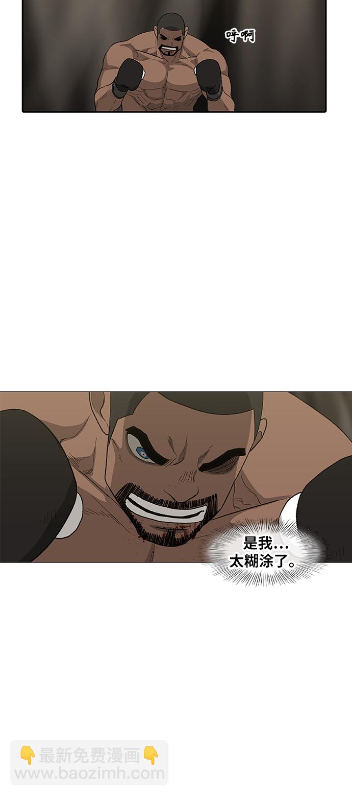 拳擊手 - 第84話 戰爭（1）(1/2) - 5