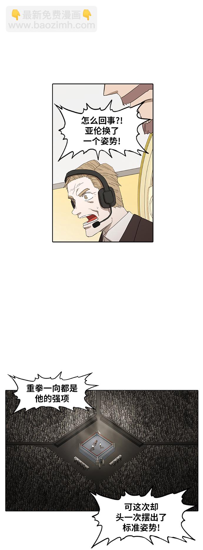 拳擊手 - 第84話 戰爭（1）(2/2) - 1