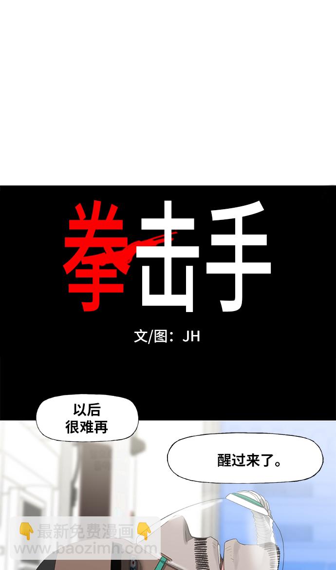 拳擊手 - 第90話 悲痛(1/2) - 1