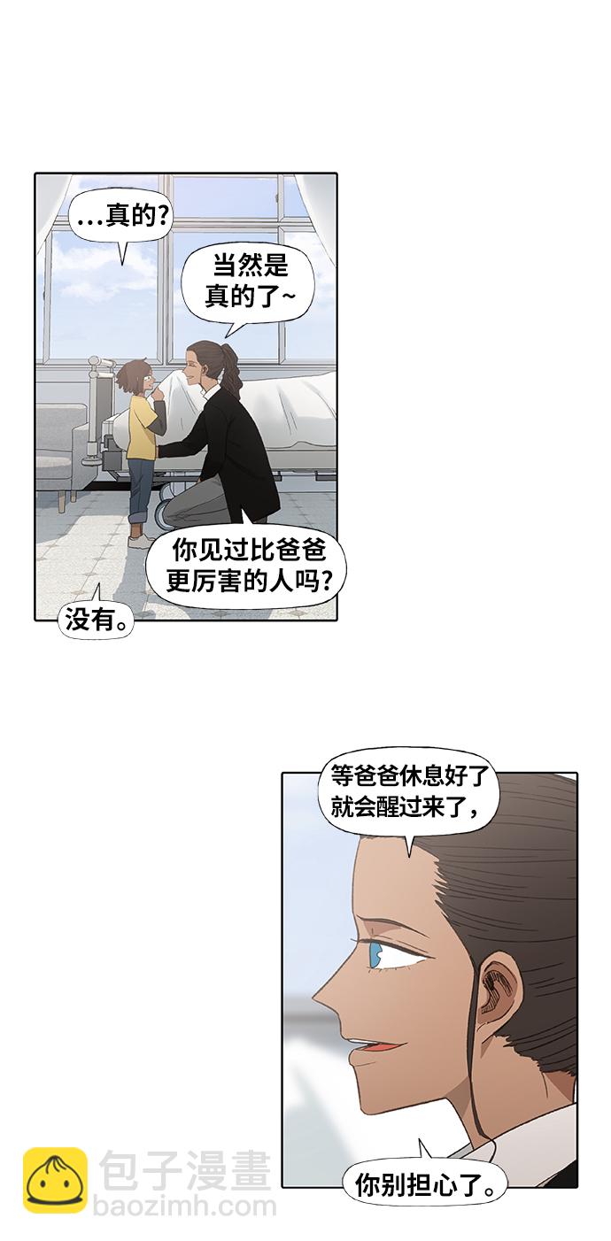 拳擊手 - 第90話 悲痛(1/2) - 2