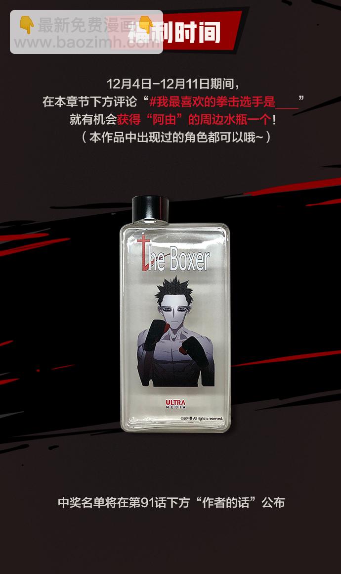 拳擊手 - 第90話 悲痛(2/2) - 2