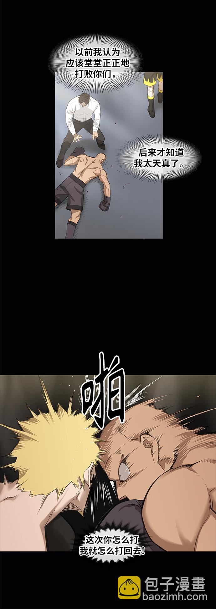 拳擊手 - 第92話 前進（2）(1/2) - 4