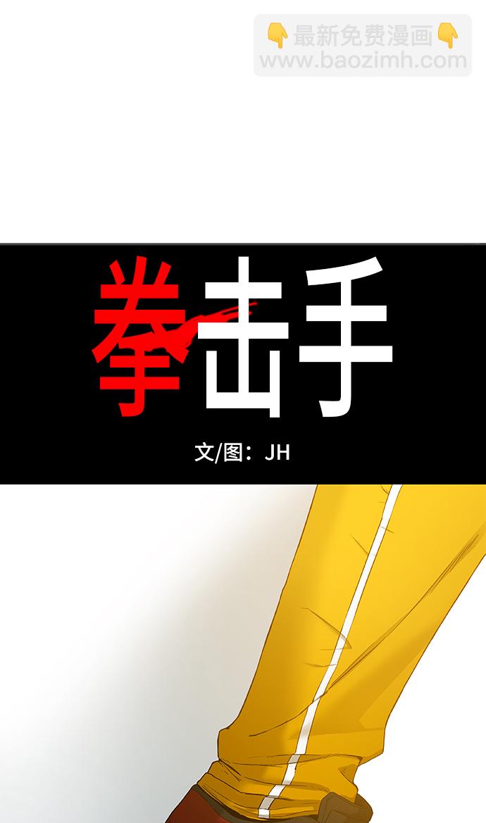 拳擊手 - 第92話 前進（2）(1/2) - 5