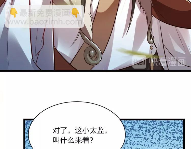 第3话 冒名顶替的小太监(1/2)-第3话