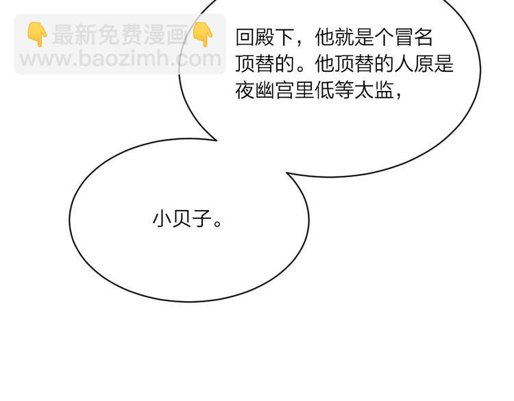 第3话 冒名顶替的小太监(1/2)-第3话