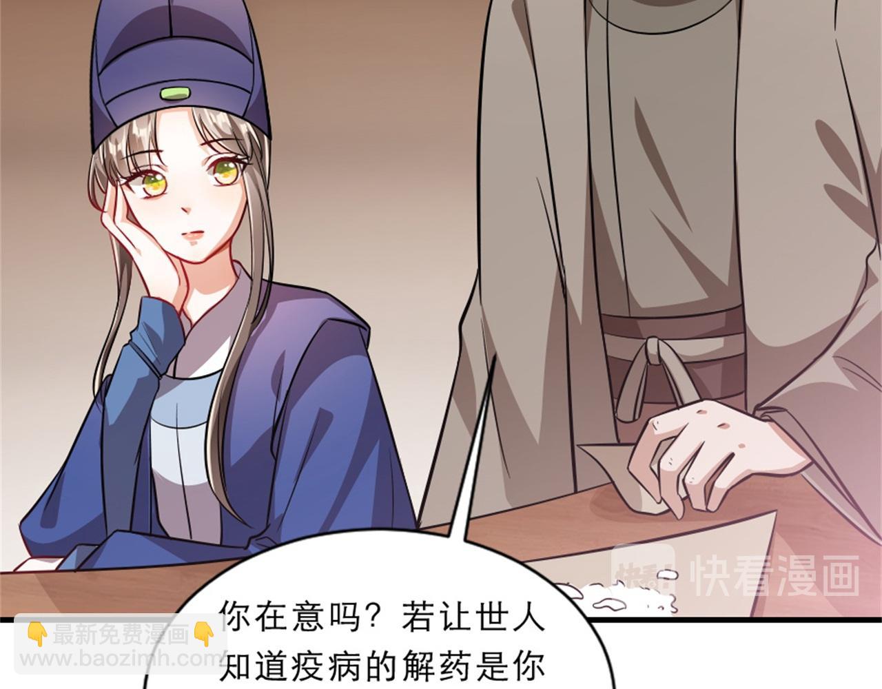 第45话 本宫看上你了如何？(1/2)-第45话