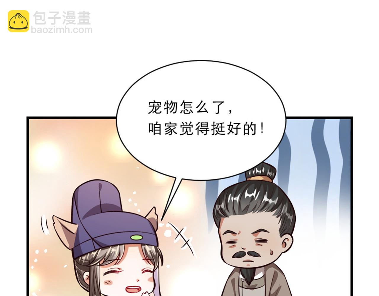 第45话 本宫看上你了如何？(1/2)-第45话