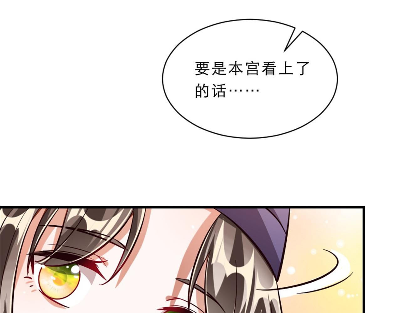 第45话 本宫看上你了如何？(1/2)-第45话