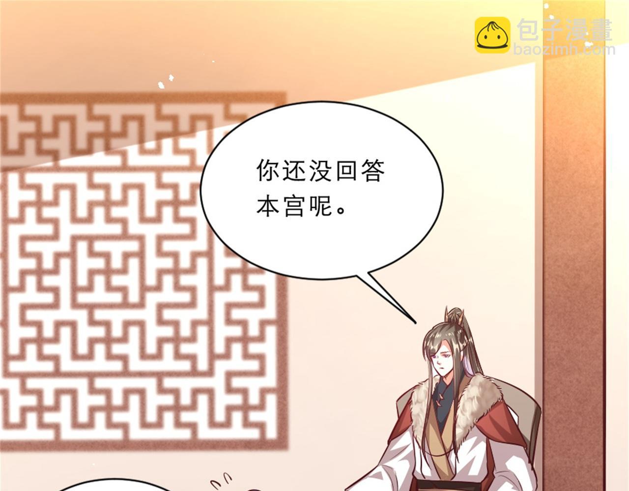 第45话 本宫看上你了如何？(1/2)-第45话