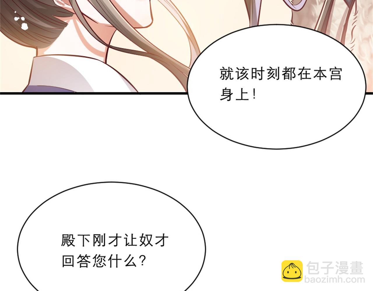 第45话 本宫看上你了如何？(1/2)-第45话