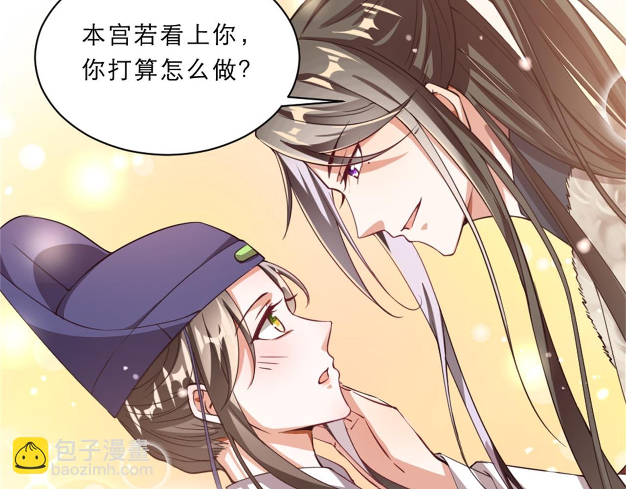 第45话 本宫看上你了如何？(1/2)-第45话