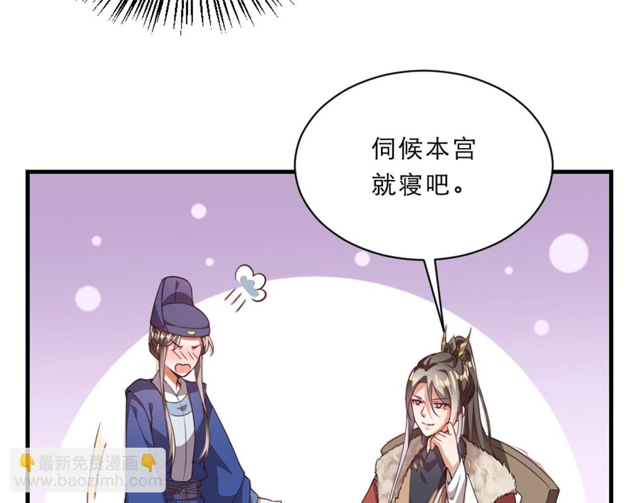 第45话 本宫看上你了如何？(1/2)-第45话