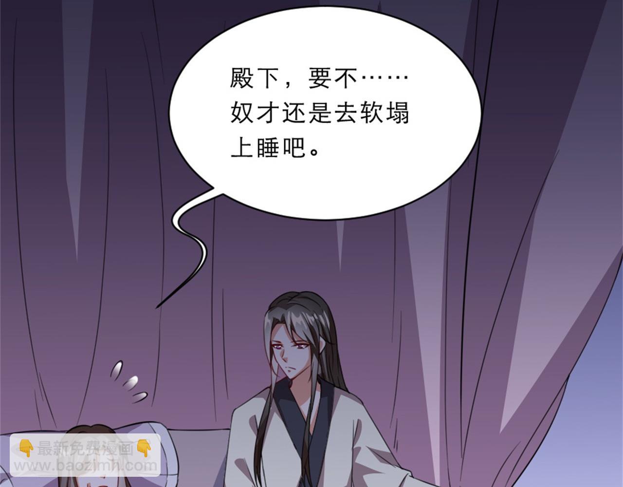 第45话 本宫看上你了如何？(1/2)-第45话