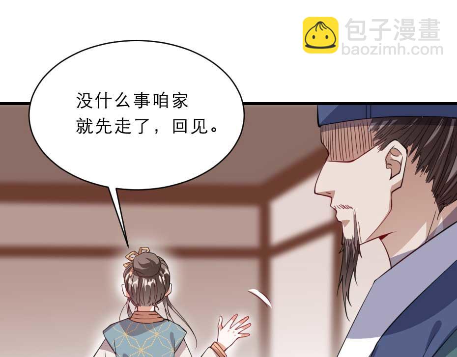 第53话 不劳太子殿下费心(1/2)-第53话