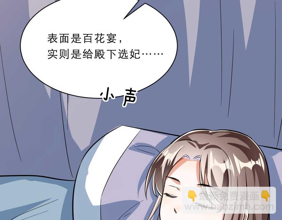 第55话 不许和我抢殿下！(1/2)-第55话