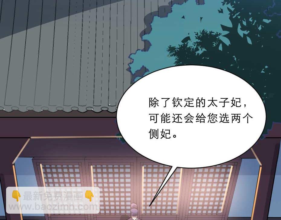 第55话 不许和我抢殿下！(1/2)-第55话