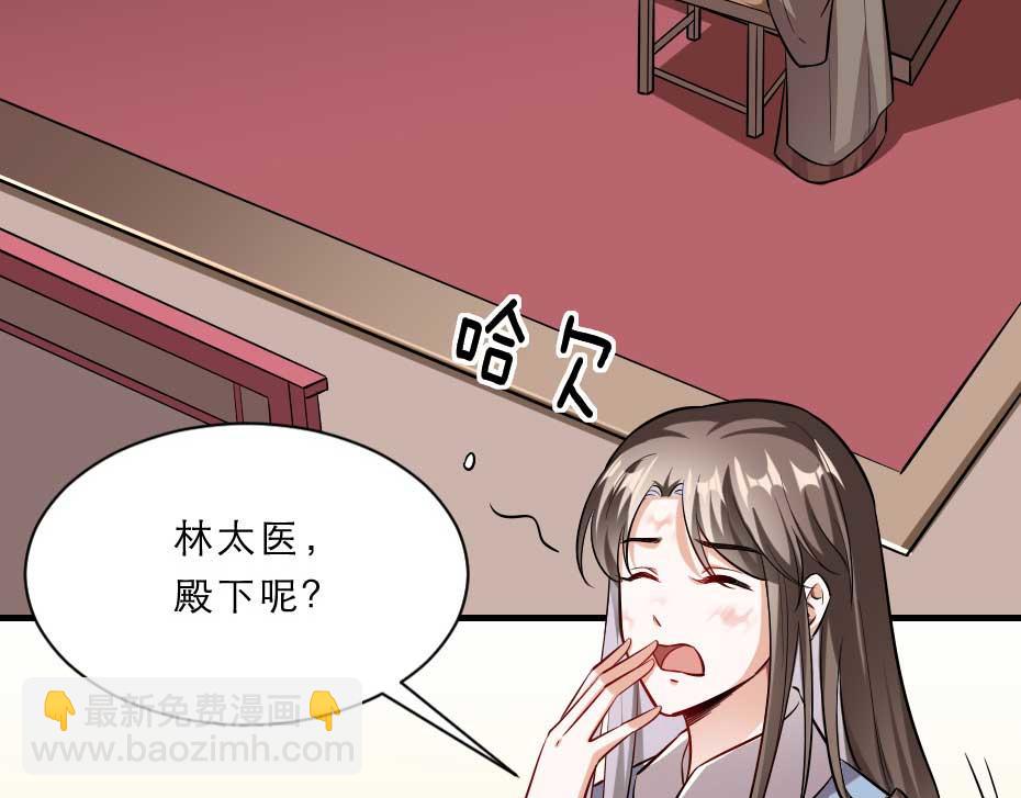 第65话 殿下的腿有治(1/2)-第65话