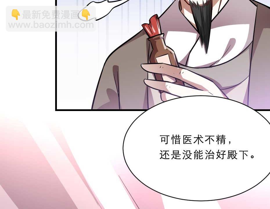 第65话 殿下的腿有治(1/2)-第65话