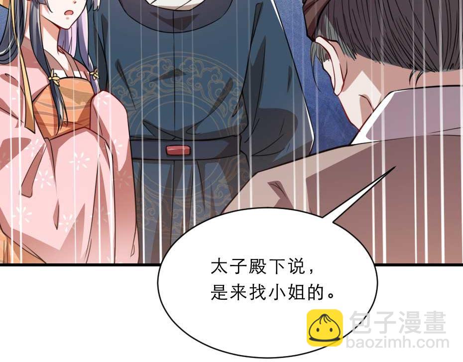 第67话 宫女小贝子(1/2)-第67话