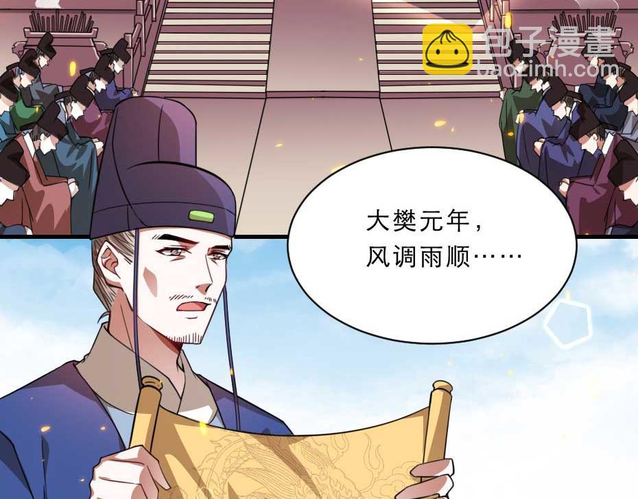 第71话 你就是朕的皇后(1/2)-第71话