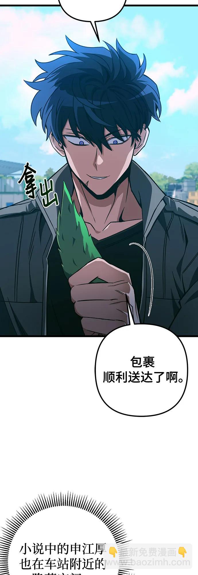 全靠自己的暗殺天才 - 第13話(1/2) - 7