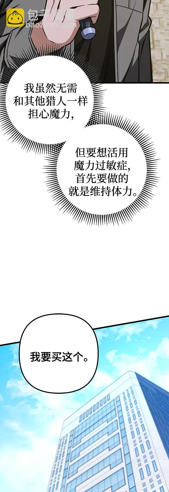 全靠自己的暗殺天才 - 第13話(1/2) - 8