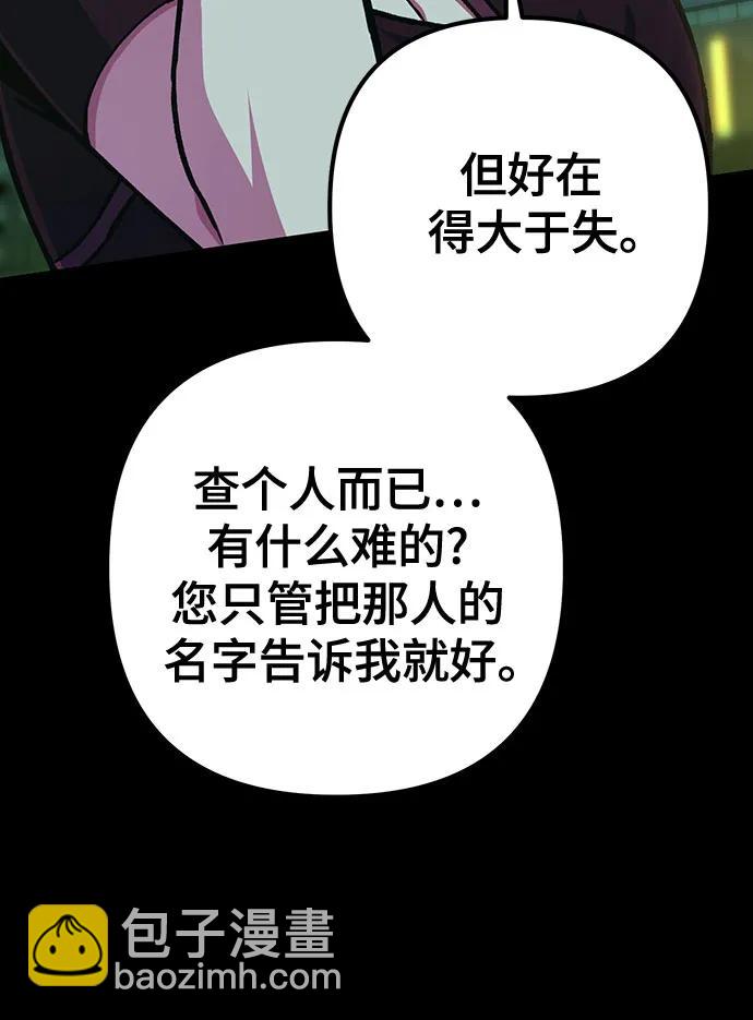 全靠自己的暗殺天才 - 第13話(1/2) - 5