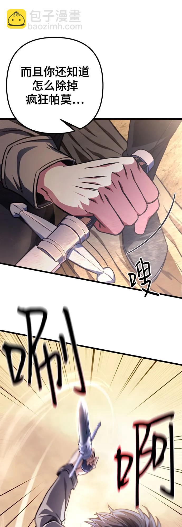 全靠自己的暗殺天才 - 第29話(1/2) - 4