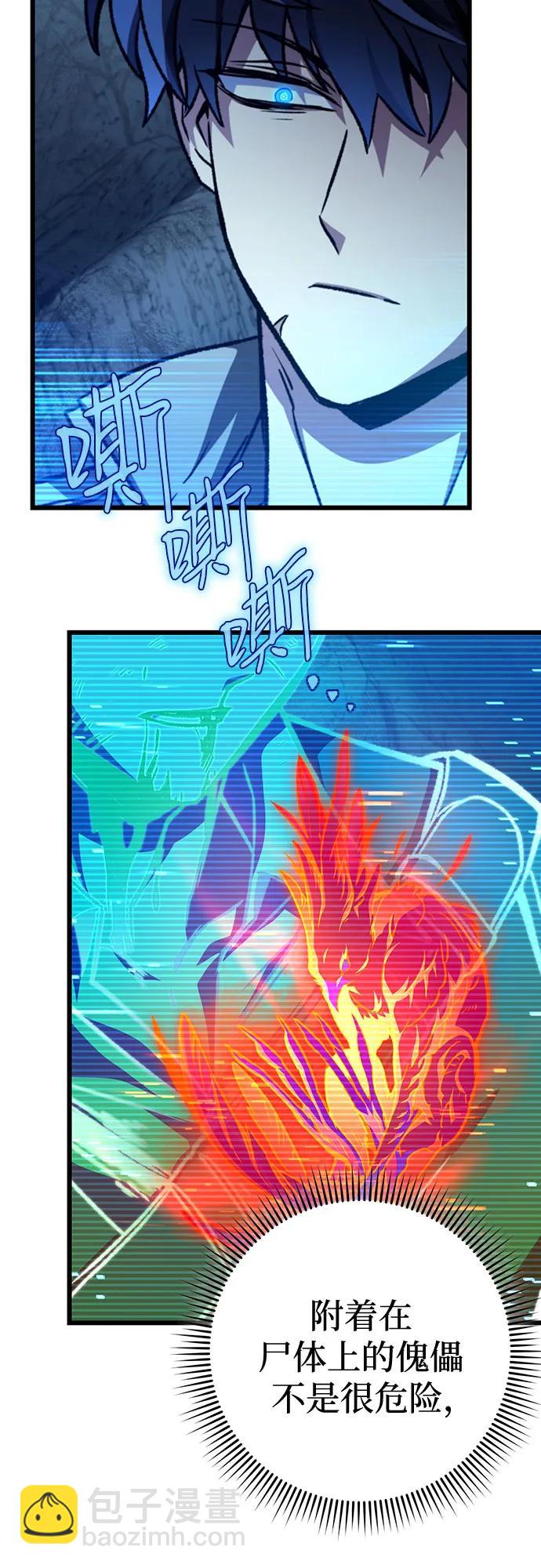 全靠自己的暗殺天才 - 第29話(1/2) - 8