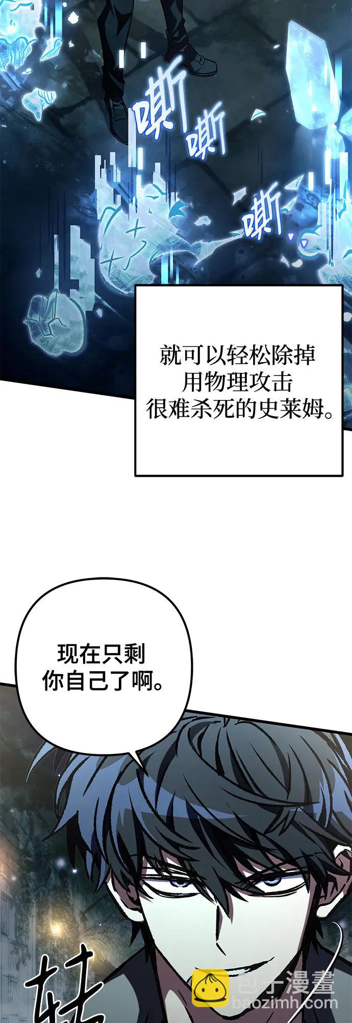 全靠自己的暗殺天才 - 第55話(1/2) - 5