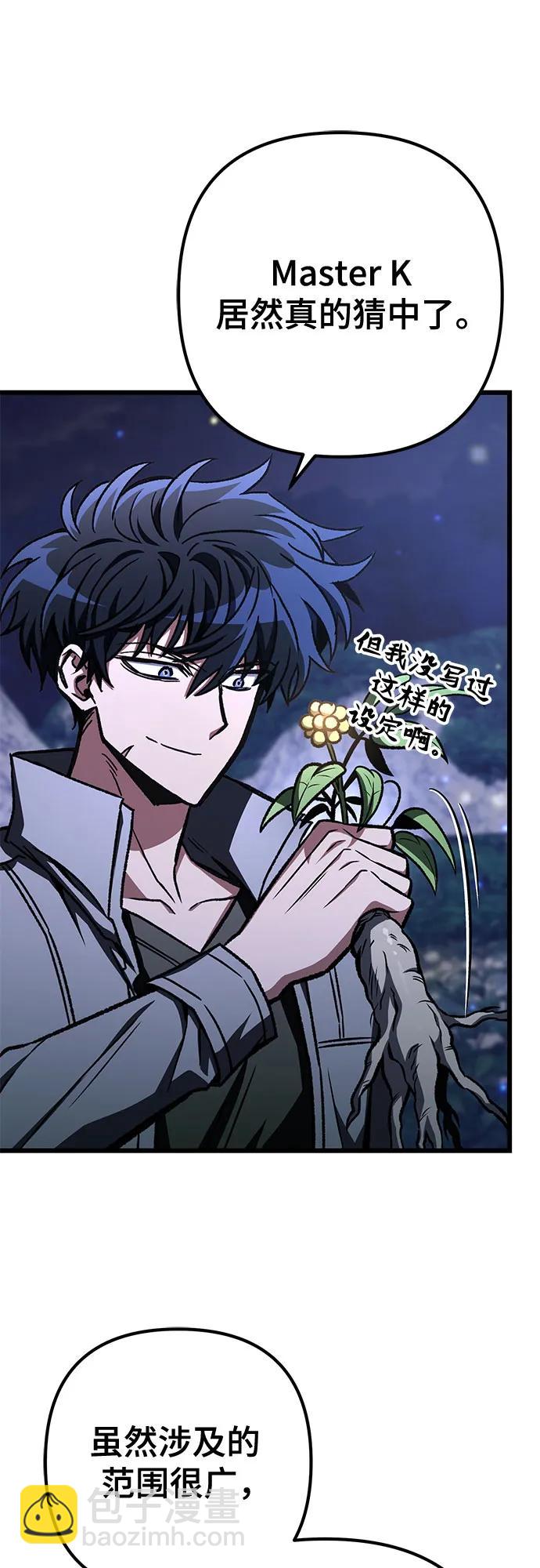 全靠自己的暗殺天才 - 第55話(1/2) - 1