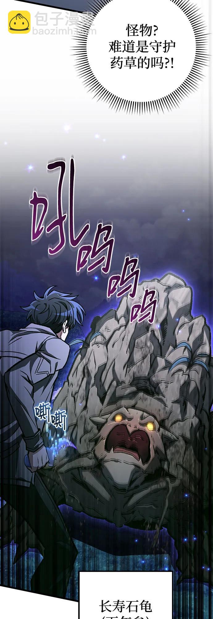 全靠自己的暗殺天才 - 第55話(1/2) - 4