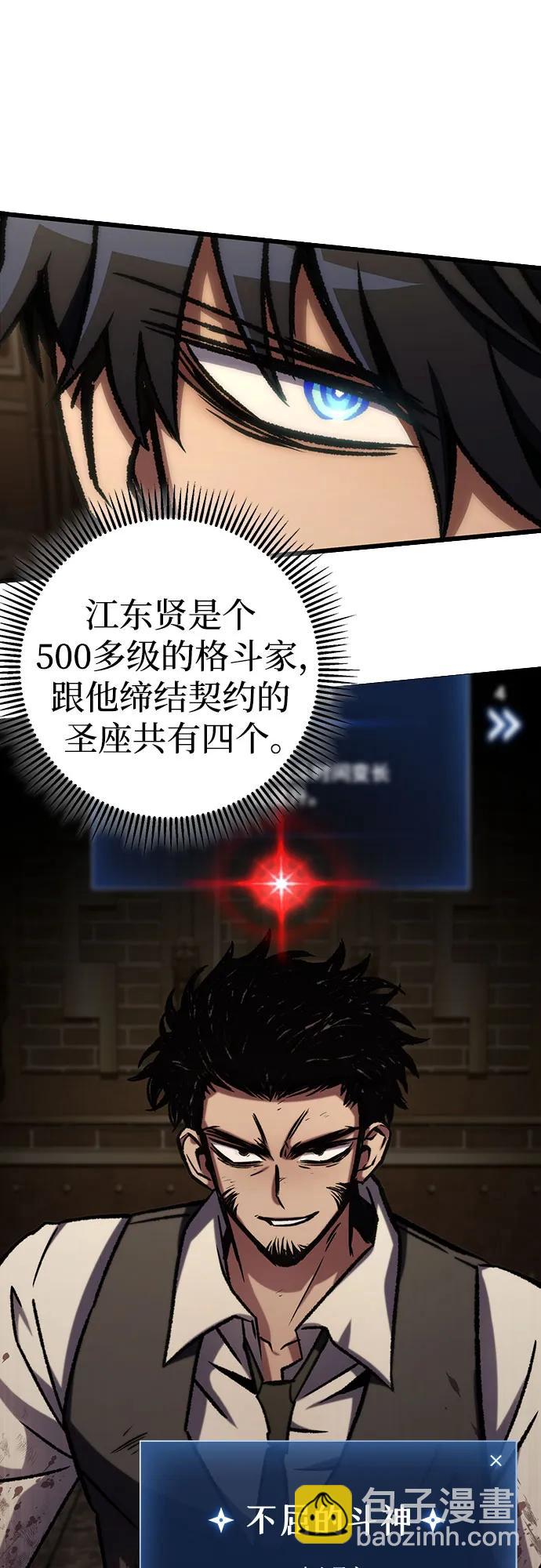 全靠自己的暗殺天才 - 第67話(1/2) - 4
