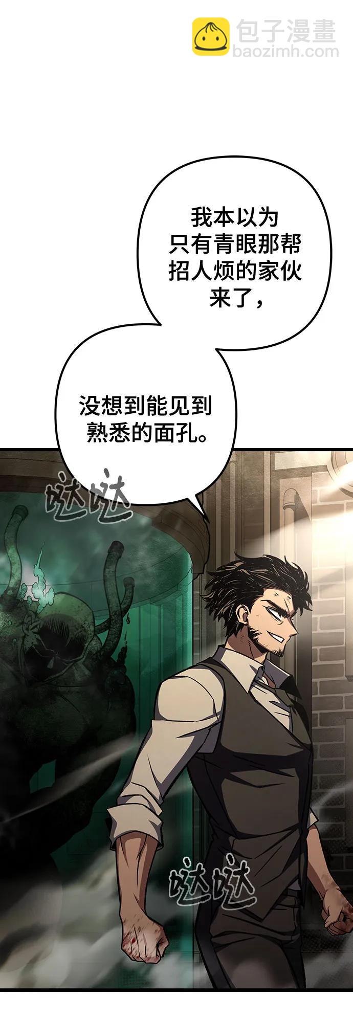 全靠自己的暗殺天才 - 第67話(1/2) - 7