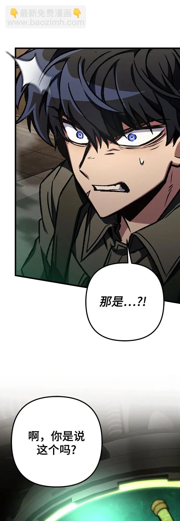 全靠自己的暗殺天才 - 第67話(1/2) - 1