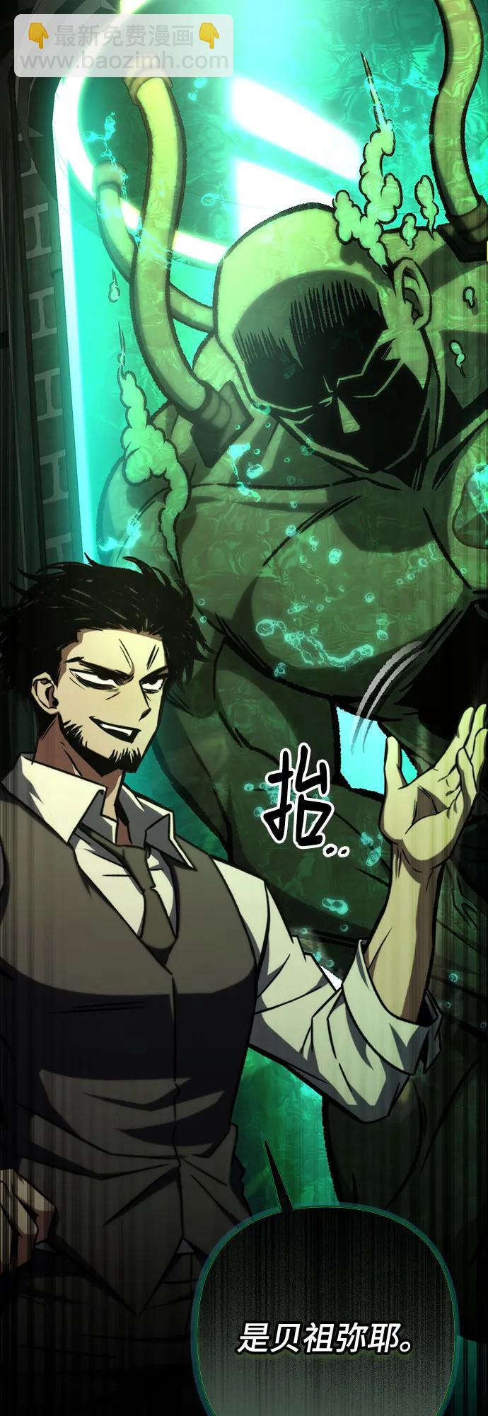 全靠自己的暗殺天才 - 第67話(1/2) - 2