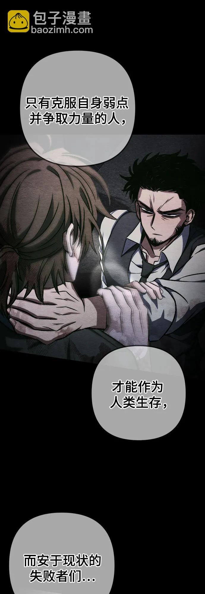 全靠自己的暗殺天才 - 第67話(1/2) - 6