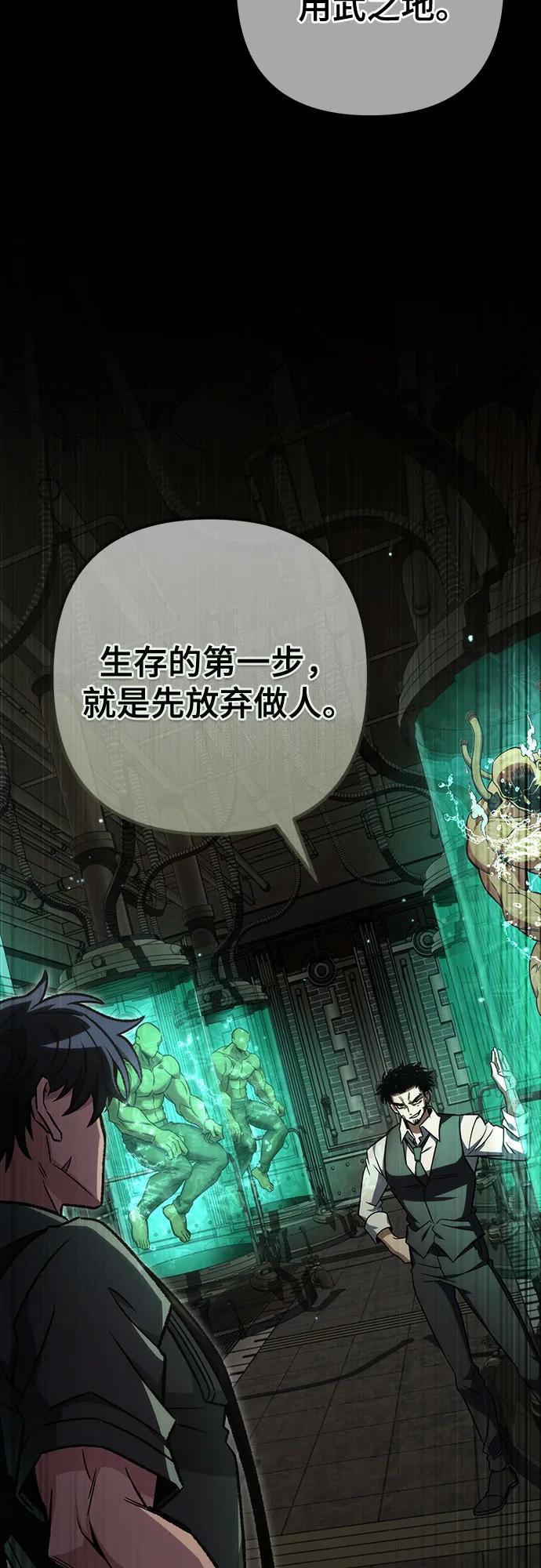 全靠自己的暗殺天才 - 第67話(1/2) - 1