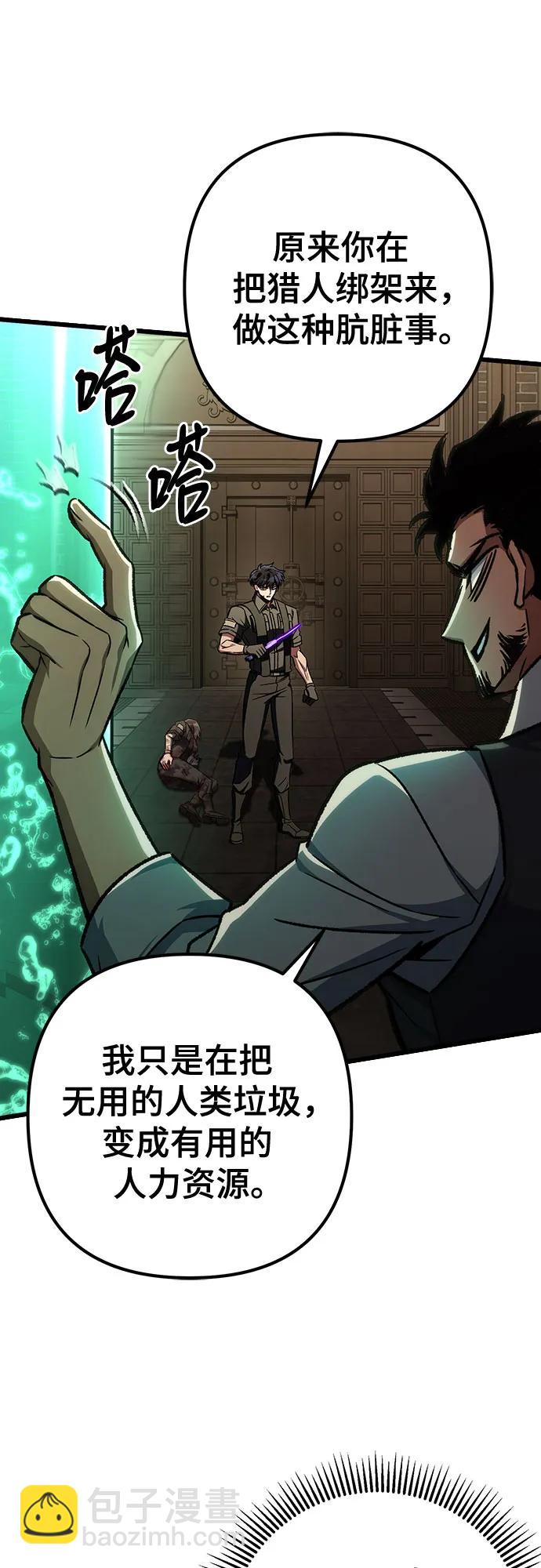 全靠自己的暗殺天才 - 第67話(1/2) - 3