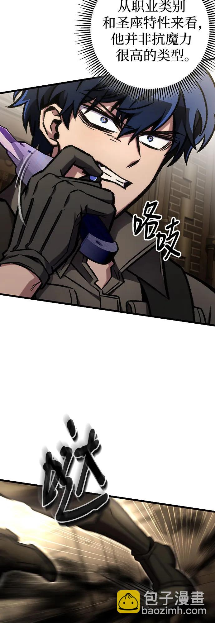 全靠自己的暗殺天才 - 第67話(1/2) - 4