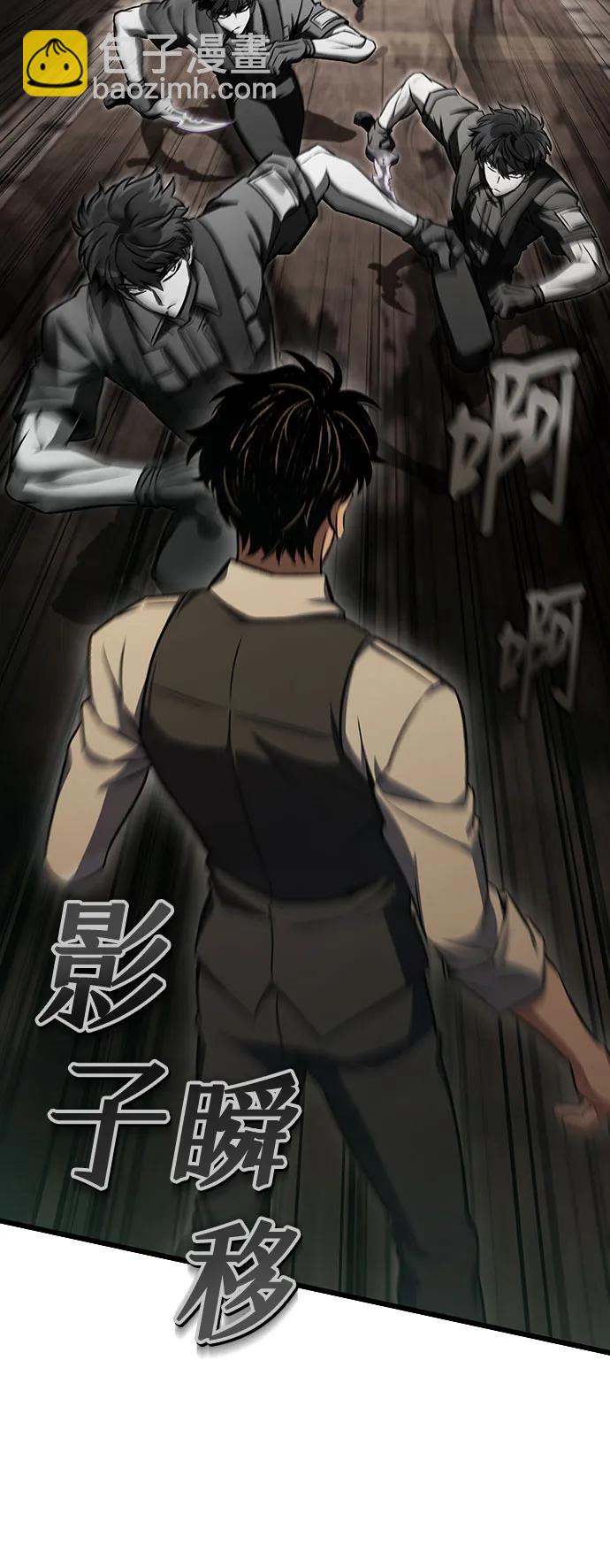 全靠自己的暗殺天才 - 第67話(1/2) - 6