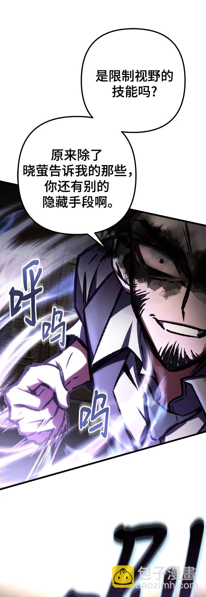 全靠自己的暗殺天才 - 第67話(1/2) - 7