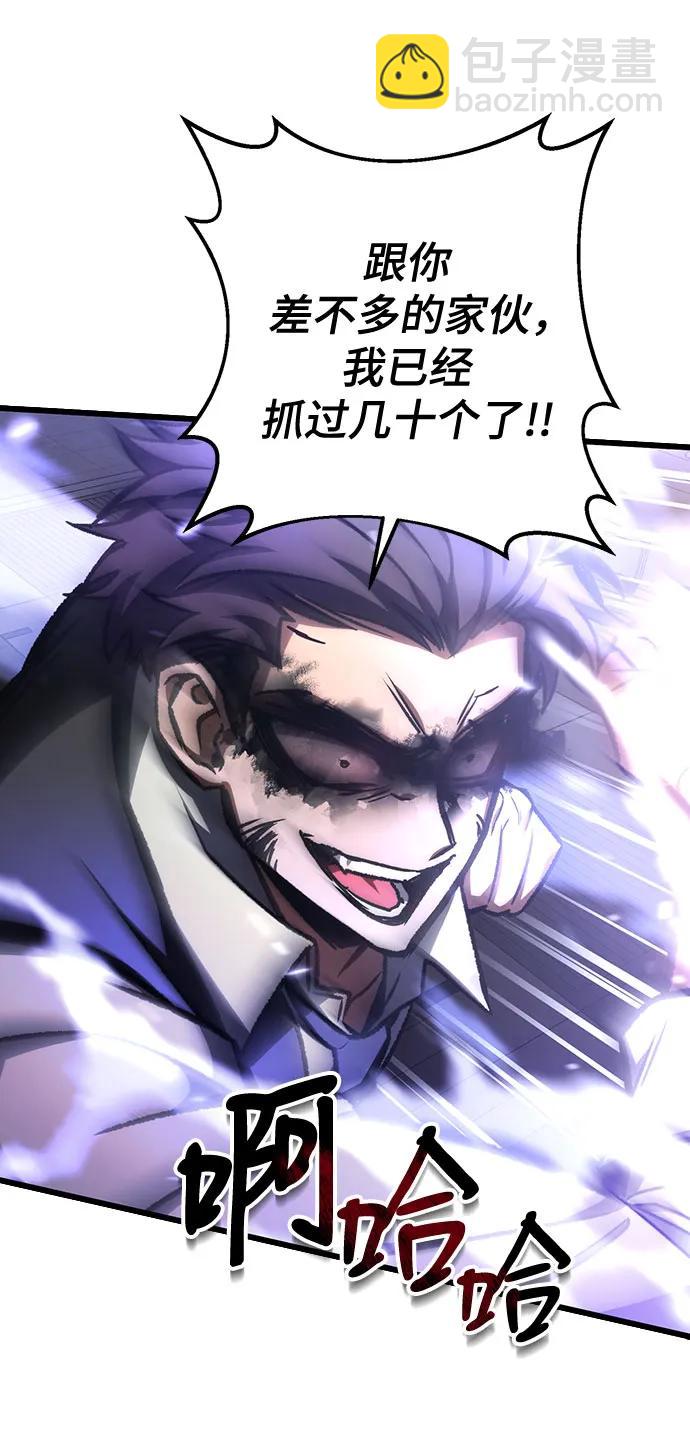 全靠自己的暗殺天才 - 第67話(1/2) - 2