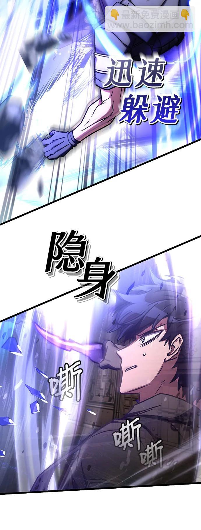 全靠自己的暗殺天才 - 第67話(1/2) - 6