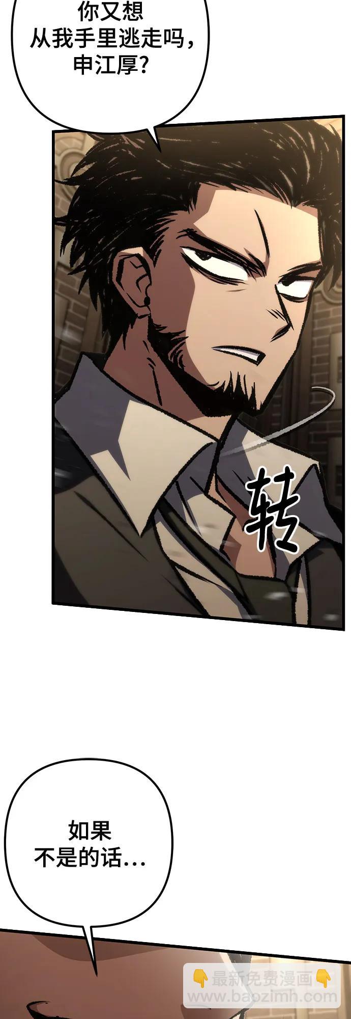 全靠自己的暗殺天才 - 第67話(1/2) - 8