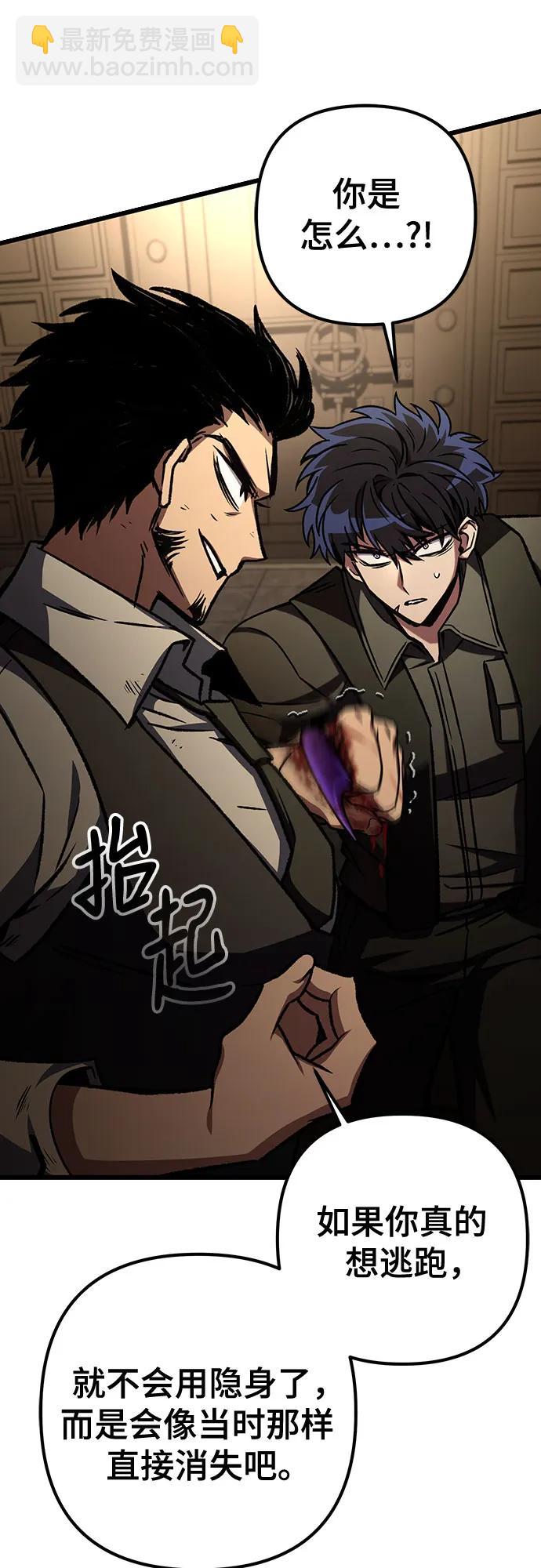 全靠自己的暗殺天才 - 第67話(1/2) - 4